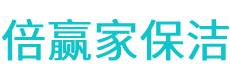 达日县保洁公司